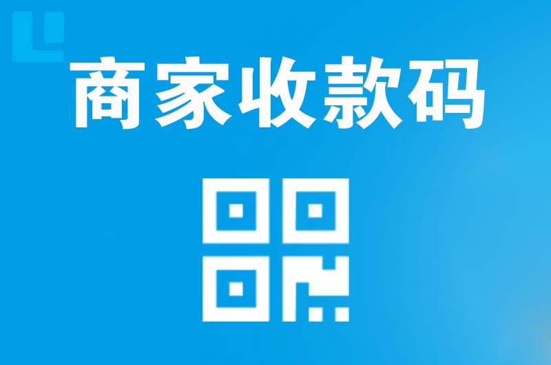 椒江拉卡拉商家收款码